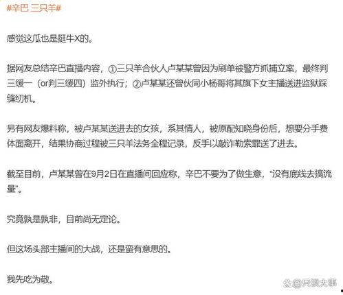 最新爆料三只羊,揭秘背后惊人真相 第2张 最新爆料三只羊,揭秘背后惊人真相 第2张